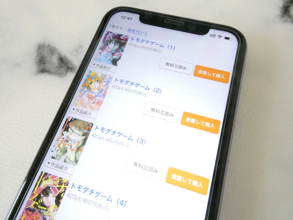 1位：コミックシーモアなら漫画『トモダチゲーム』が初回1冊70%OFFクーポン対象