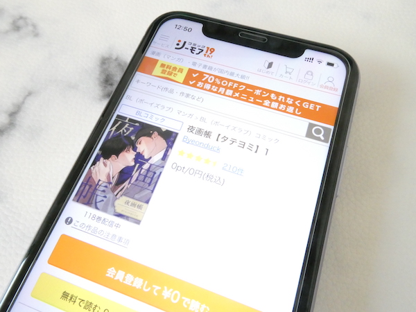 漫画『夜画帳』の最新配信情報