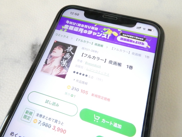 2位:漫画『夜画帳』のAmebaマンガ初回100冊50%還元