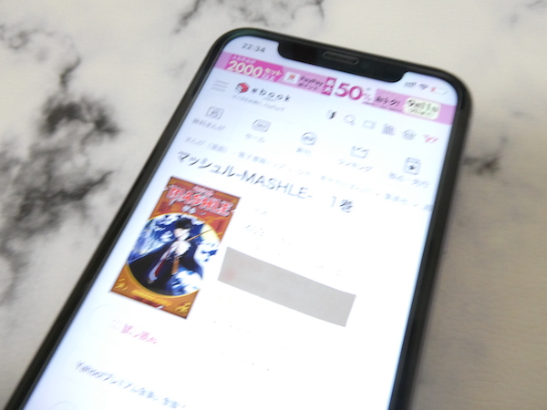 ebookjapanなら漫画『マッシュル-MASHLE-』が初回6冊70%OFFクーポン対象