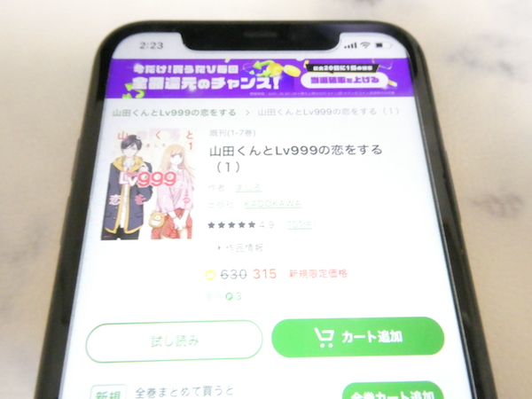 『山田くんとLv999の恋をする』