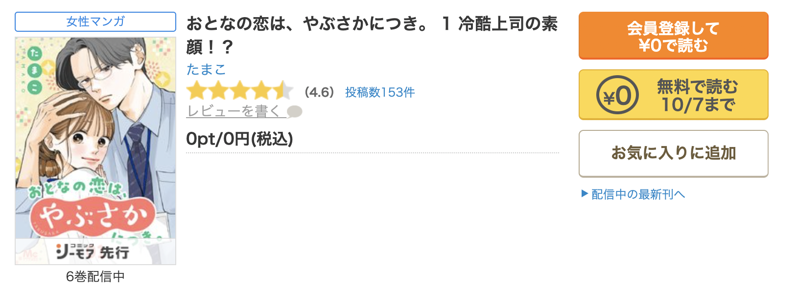 『おとなの恋は、やぶさかにつき。』漫画の全巻無料は？rawの危険性とお得に読める正規電子書籍を紹介！